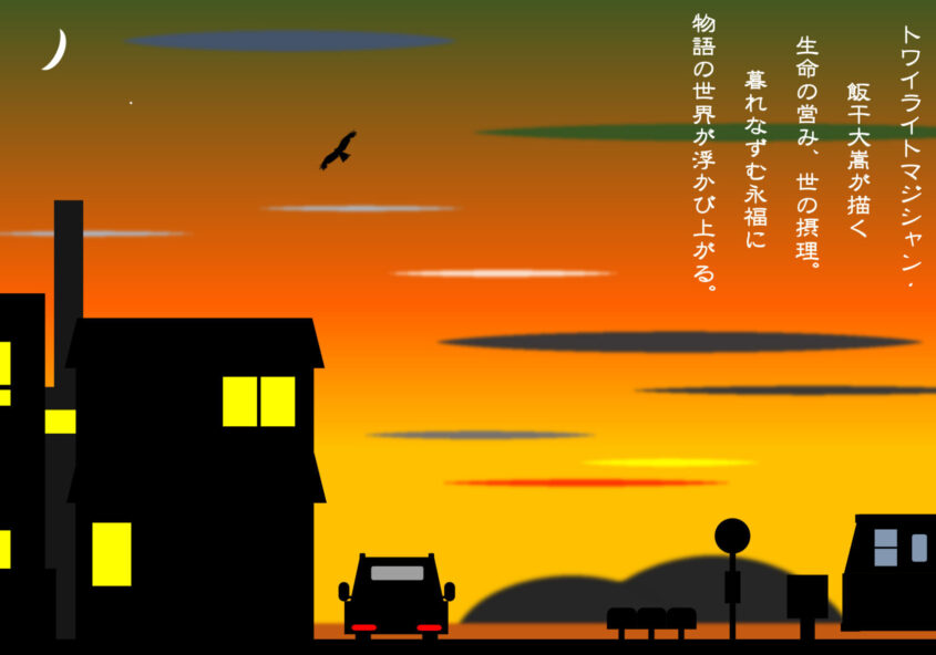 第2回物語の夕べ コミュニティふらっと永福 永福図書館