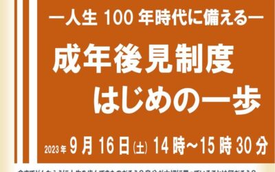 20230924成年後見制度(区立HP)