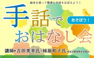 20230927手話であそぼう！おはなし会(ふらっとＨＰ用)