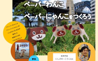 20231105いしかわこうじ先生告知