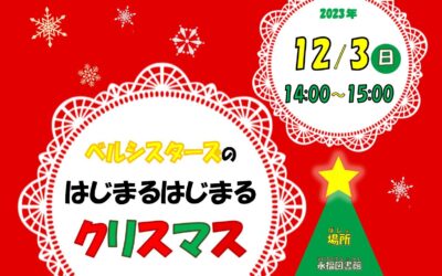 20231203クリスマス告知（館内）_01