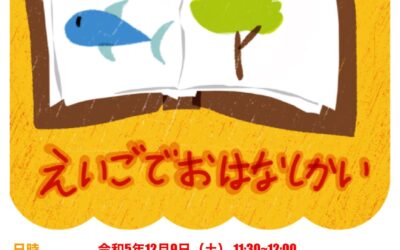 20231209あかちゃん英語おはなし会_01