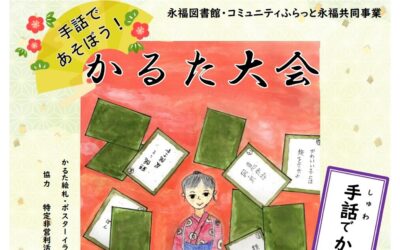 20240120かるた大会ポスター