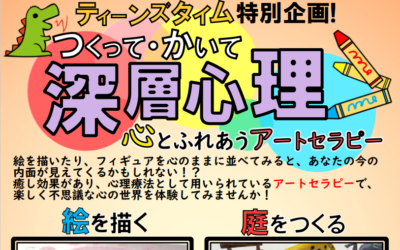 深層心理イベント(仮)チラシ
