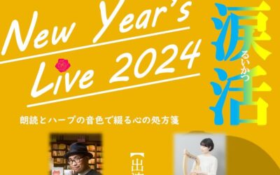 20240113涙活ライブ