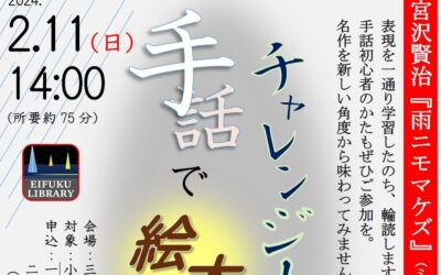 20240211チャレンジ！手話で絵本語り