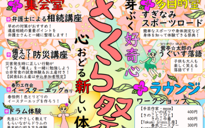 【完成】2024さくら祭りチラシ&ポスター表