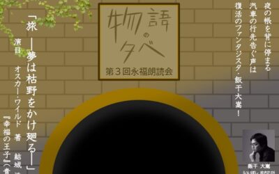 20240223第3回物語の夕べ