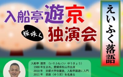 20240421えいふく落語