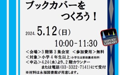 20240512ブックカバーをつくろう！
