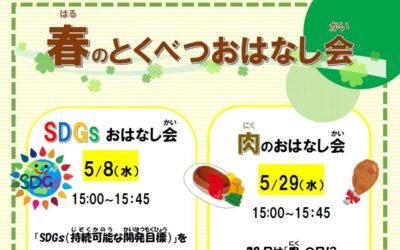 202405春の特別おはなし会その２