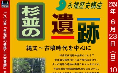 20240623杉並の遺跡