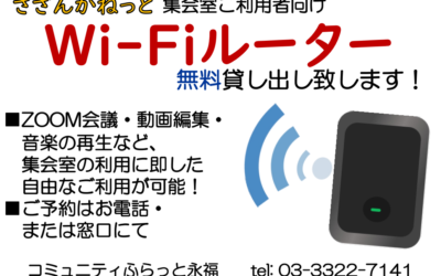 Wi-Fiルーターご案内Web用