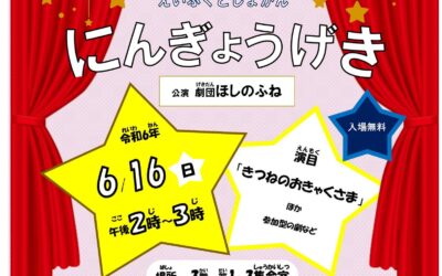 2024ほしのふねチラシ3