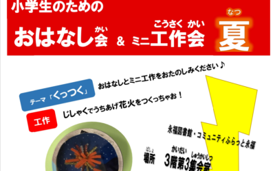 20240811小学生向け夏ポスター