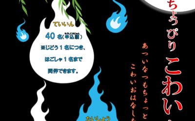 20240807ちょこわポスター案２_01