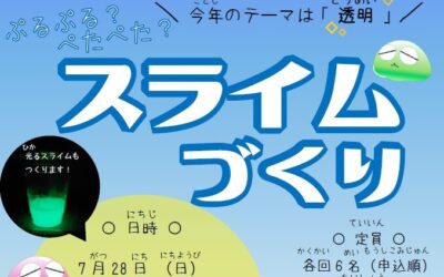 20240728_スライム