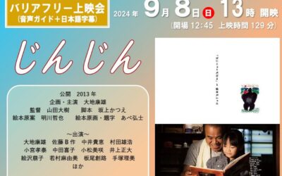 20240908じんじん