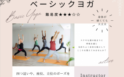 ベーシックヨガ