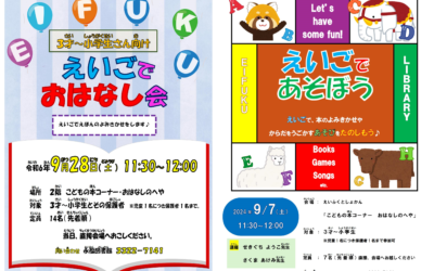 9月えいごおはなしかい合体
