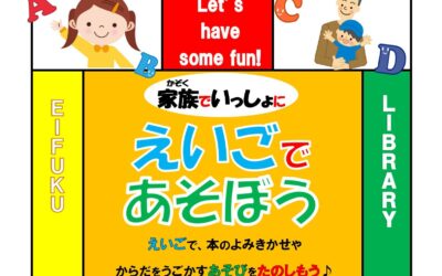 20241014えいごであそぼう告知