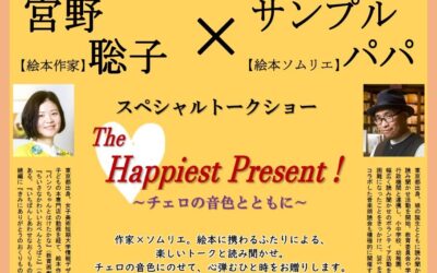 20241006絵本トークショー