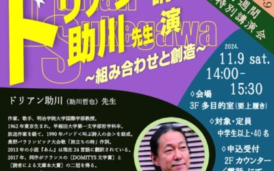 20241109ドリアン氏講演