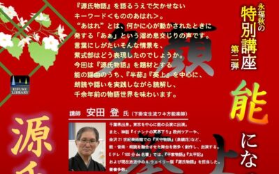 20241020能になった源氏物語