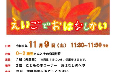 20241109あかちゃん英語おはなし会