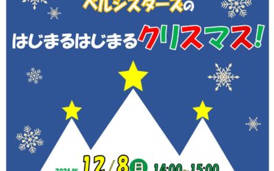 20241208クリスマス告知