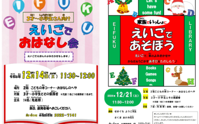 121428えいごおはなしかいサムネ