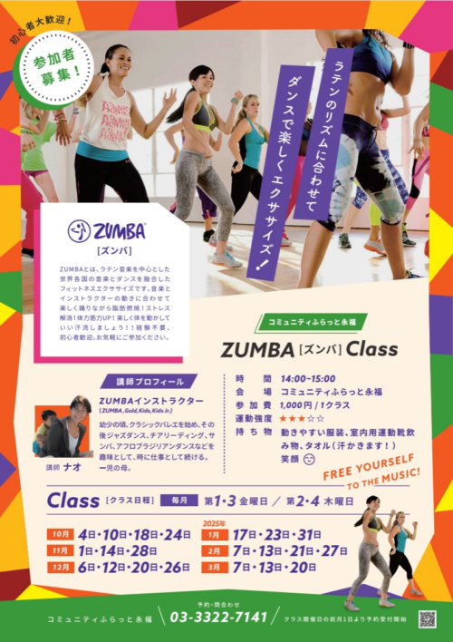 ZUMBA2024(10-3月)20241214