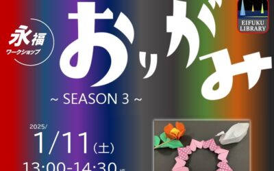 20250111折り紙教室