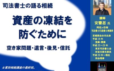 20250215相続講座