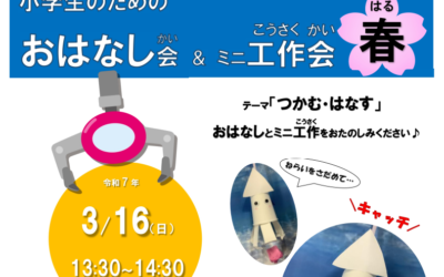 20250316小学生向け春ポスター