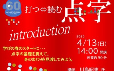 20250413点字講座