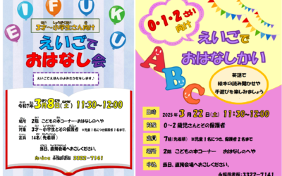 2025030822えいごでたのしんじゃお合同画像