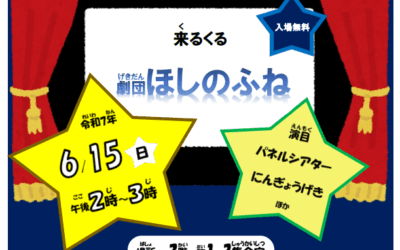 20250615ほしのふね