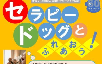 20250628セラピードッグとふれあおう！