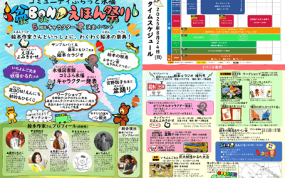 えほん祭りチラシ表裏