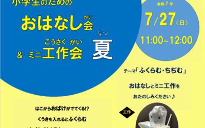 20250727小学生向け夏ポスター