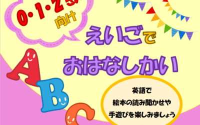 20250719あかちゃん英語おはなし会