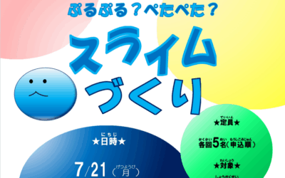 2025スライムポスター