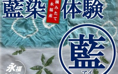 20250802藍染体験