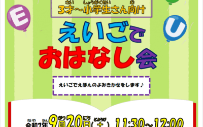 20250920幼児以上英語