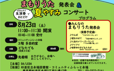 2025Dld夏やすみコンサート