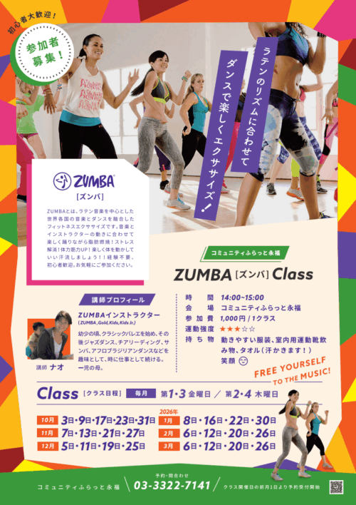 ZUMBA2025年10月~ ZUMBA2025年10月~