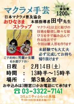 202602マクラメ 202602マクラメ