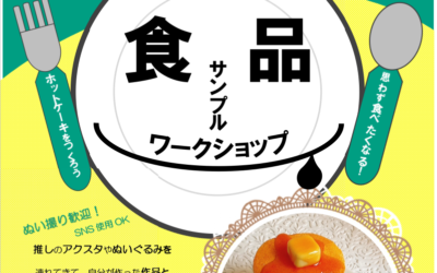 食品サンプル202601