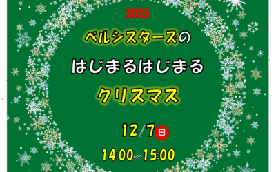 20251207クリスマス告知案２